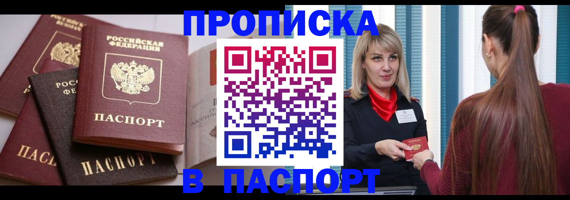 временная регистрация в Янауле