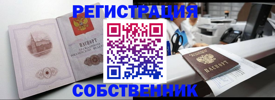 прописка законно в Янауле