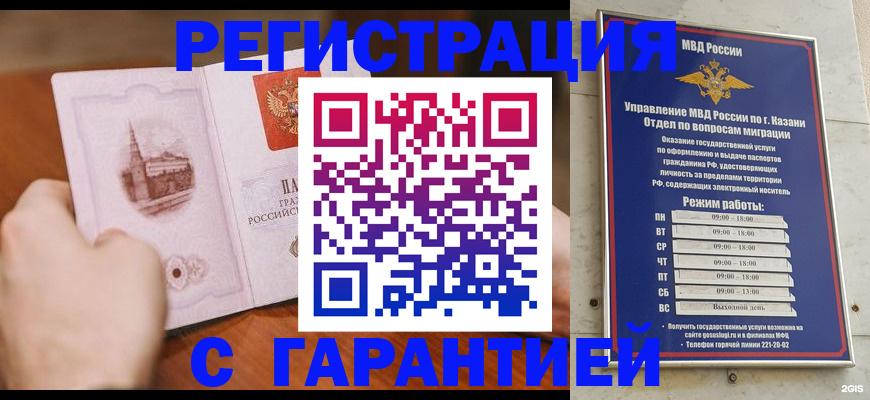 прописка в Янауле